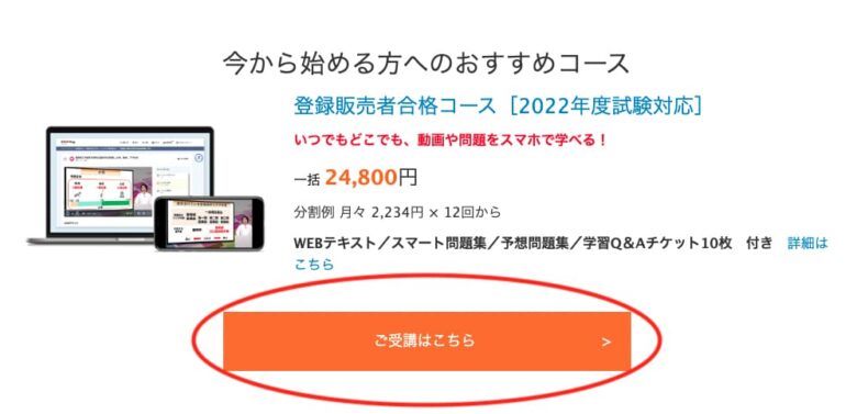 STUDing登録販売者合格コース 申込みページ1