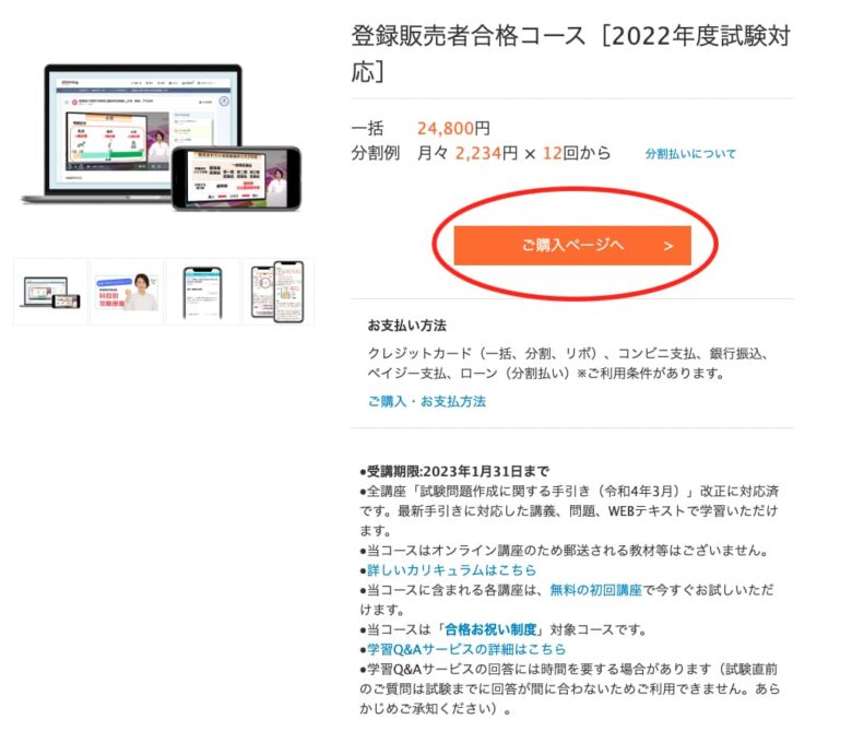STUDing登録販売者合格コース 申込みページ2
