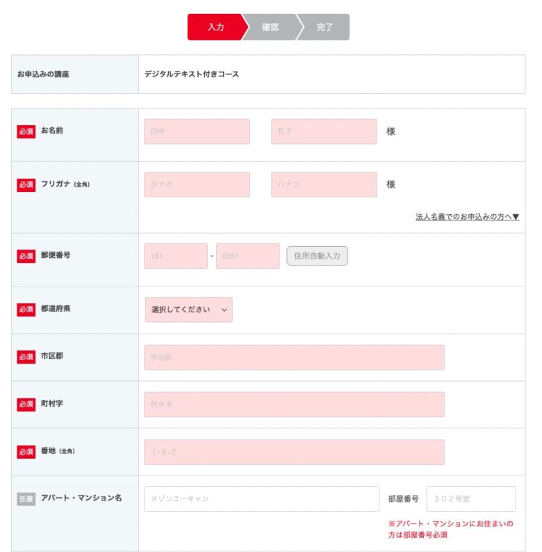 ユーキャン登録販売者講座 申込フォーム2