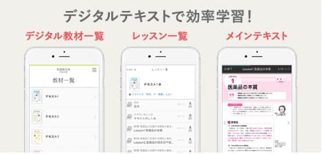ユーキャン登録販売者講座 デジタルテキスト