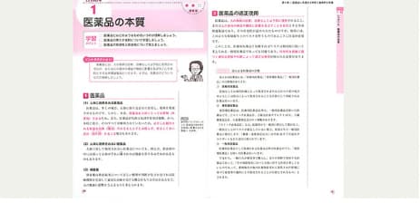ユーキャン登録販売者講座 メインテキスト